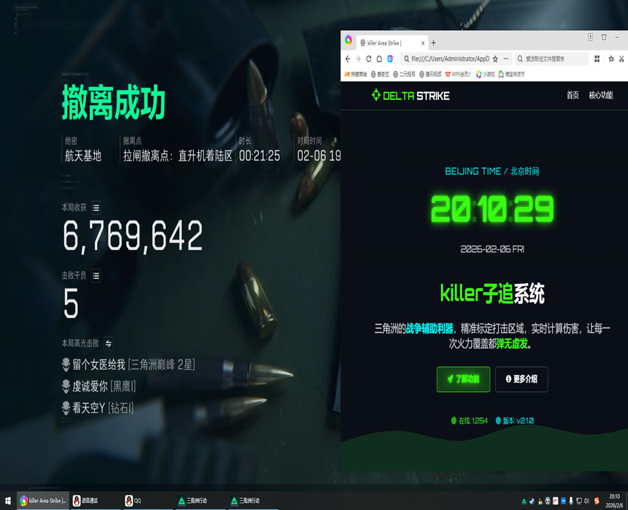 三角洲开枪辅助器软件效果